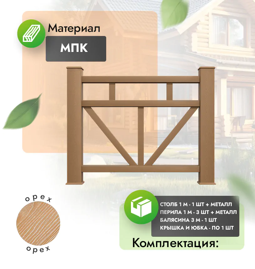 Комплект ограждения Opulento (с металлом) - Антрацит