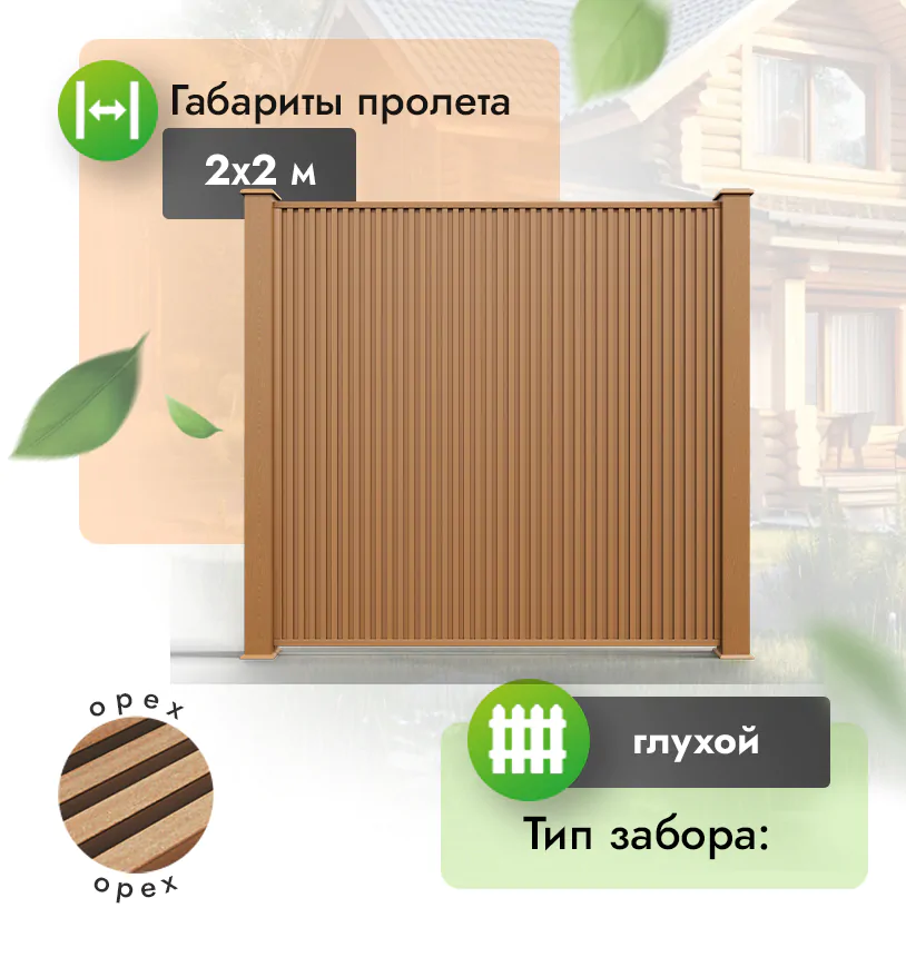 Секция вертикального реечного забора 2х2 м - Венге