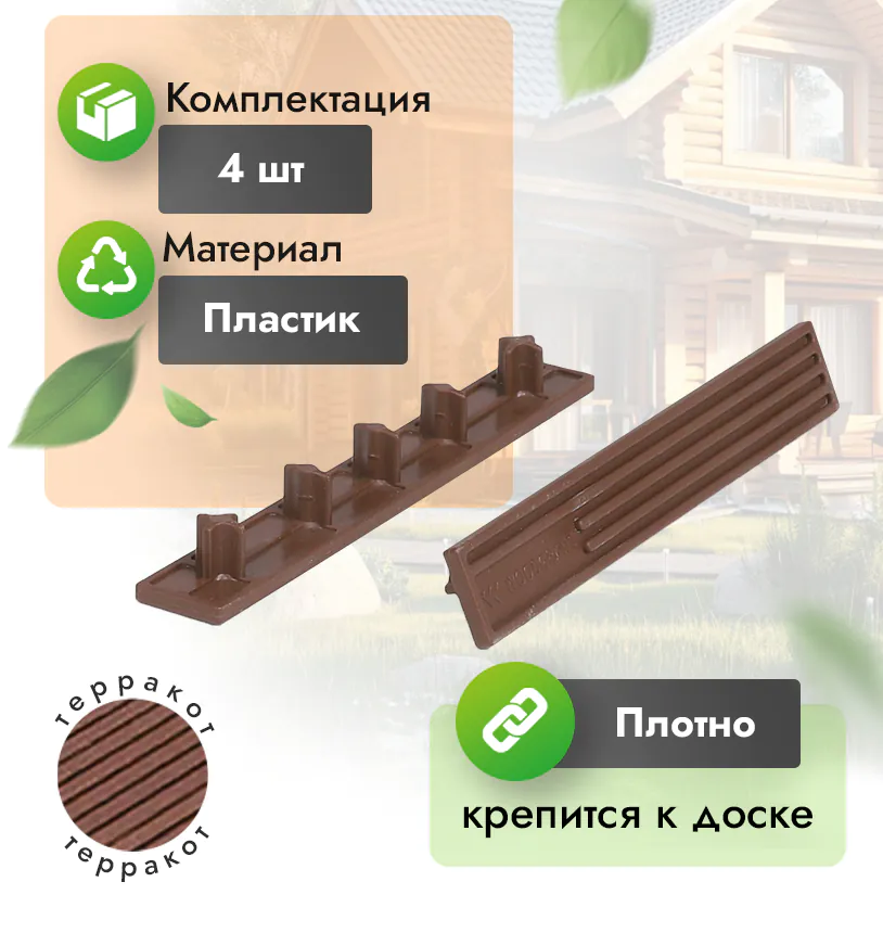 Заглушка для террасной доски 150 мм - венге