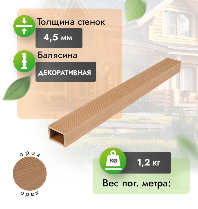 Балясина 50х35 мм c тиснением - Венге
