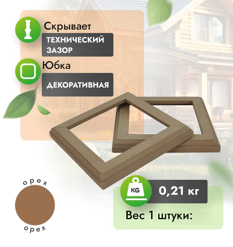 Юбка МПК для столба 170*170 мм - Терракот