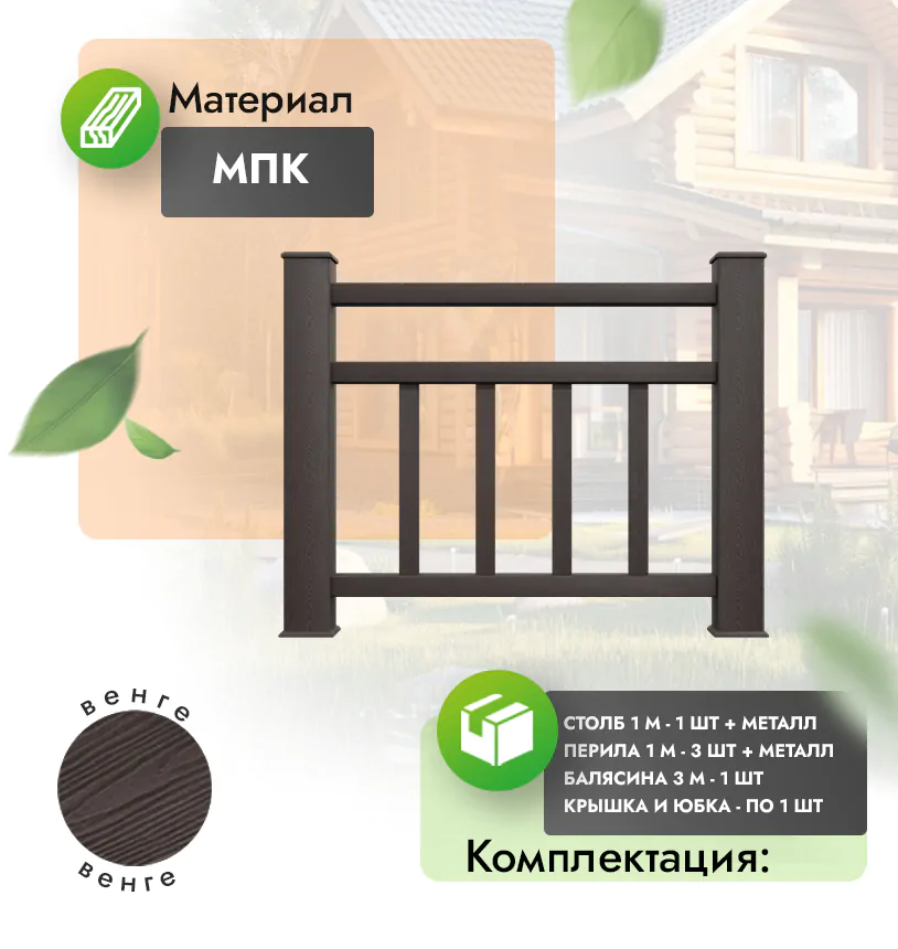 Комплект ограждения Vittorio (с металлом) - Антрацит